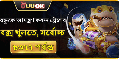 বন্ধুকে রেফার করুন বোনাস 🎰 promotion banner