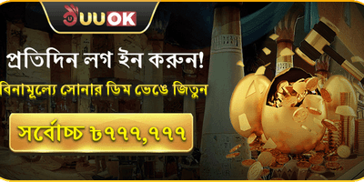 দৈনিক গোল্ডেন এগ জ্যাকপট 🏆 promotion banner