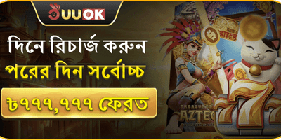 ভিআইপি সাপ্তাহিক ক্যাশব্যাক 💰 promotion banner
