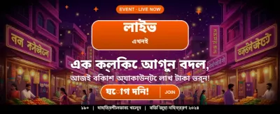 দ্রুত লগইন এবং খেলুন